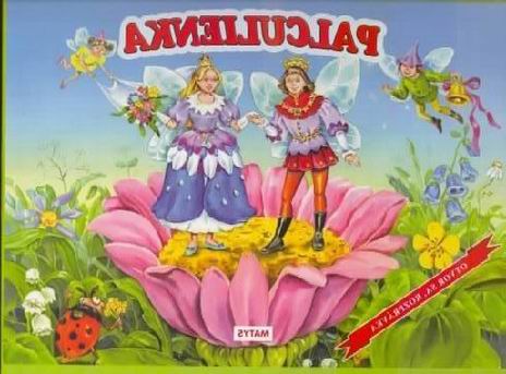 PALCULIENKA - OTVOR SA, ROZPRAVKA