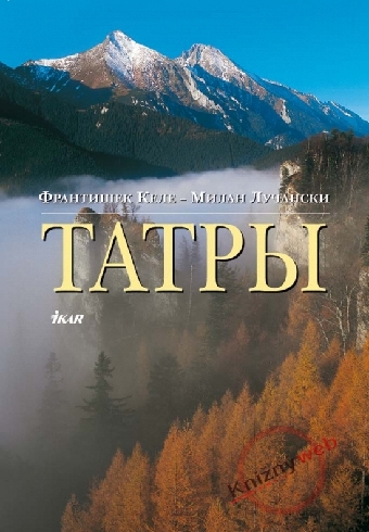TATRY - V RUSTINE